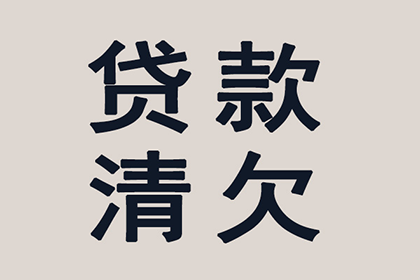 顺利解决李先生20万信用卡欠款